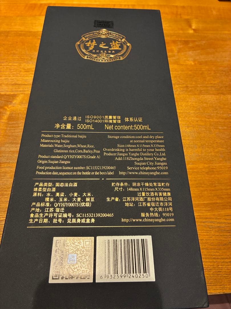 新品　夢之藍 M9 52% 500ml 貴州茅台酒 白酒 中国酒 五粮液 洋河