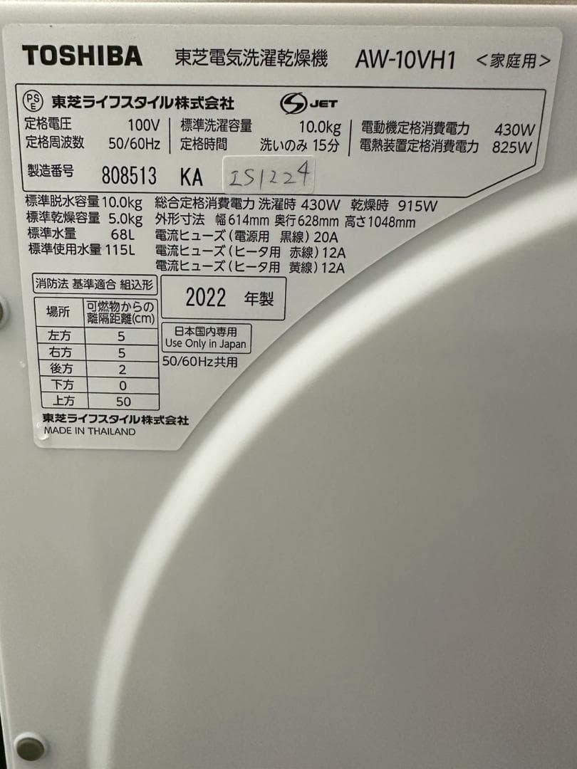 大阪送料無料★3か月保障付★洗濯機★2022年★AW-10VH1★IS-1224