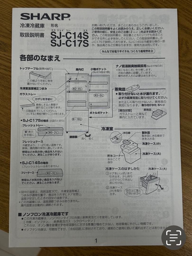 一人暮らし用　SHARP 冷蔵庫