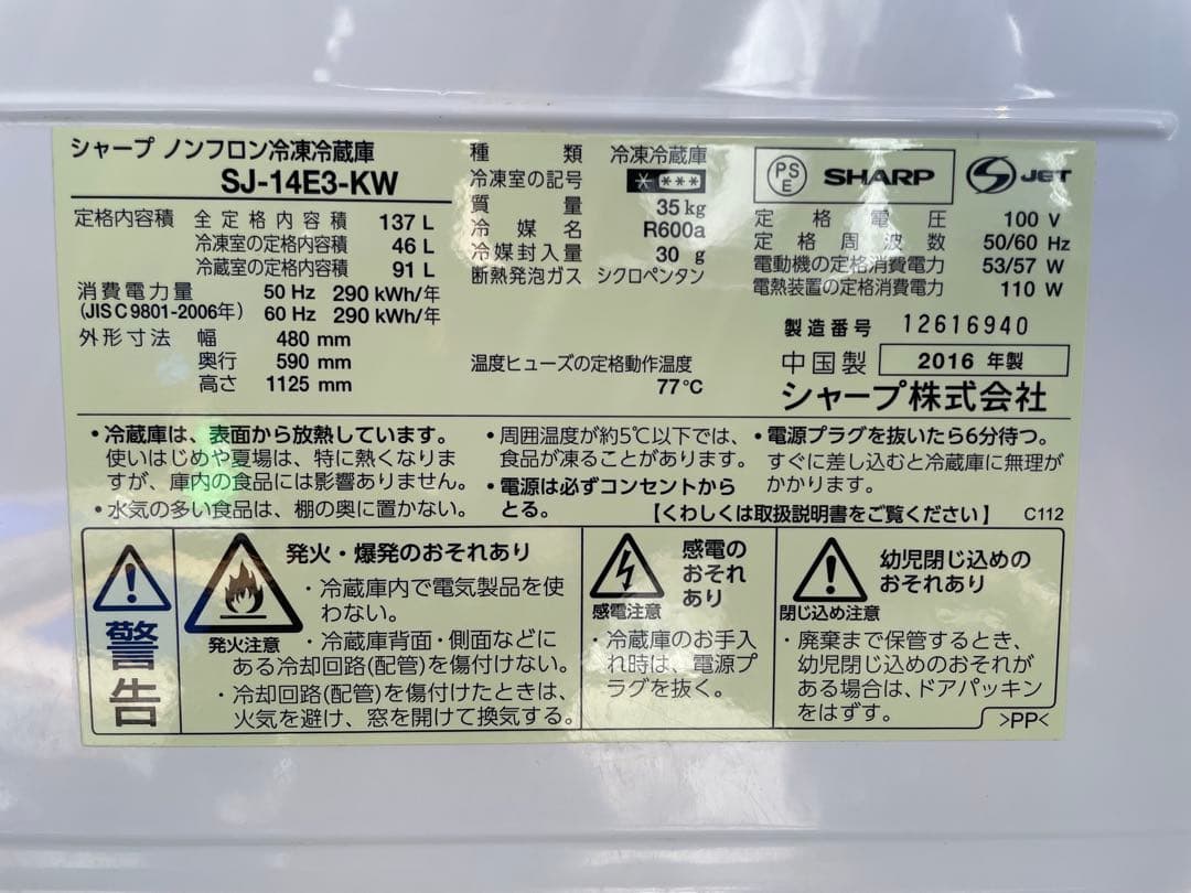 775 シャープ キーワード 左右付け替え可能2ドア冷蔵庫 ホワイト 一人暮らし
