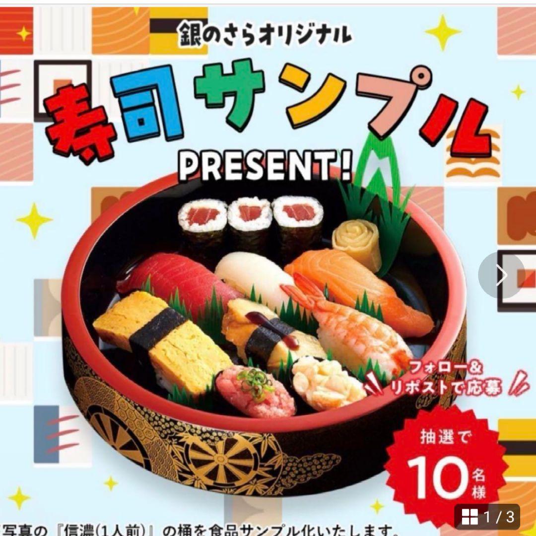 銀のさらオリジナル　寿司サンプル　食品サンプル