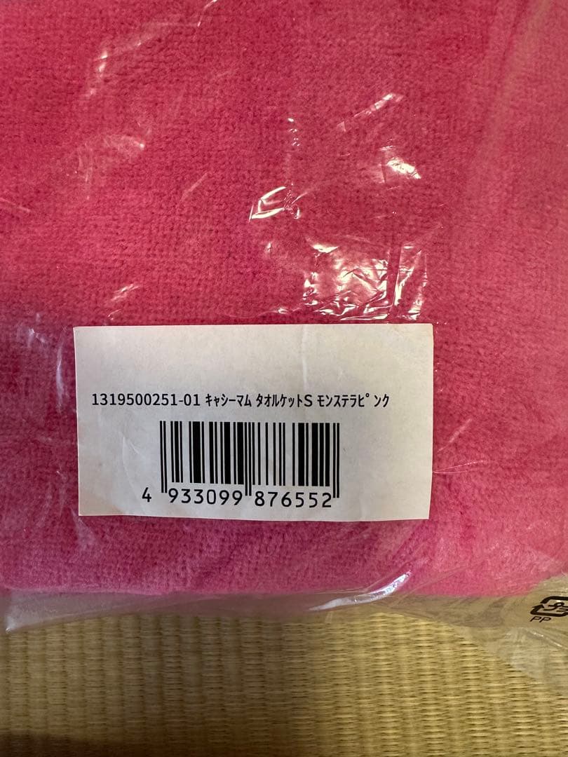 キャシーマム アイランドスタイル タオルケット