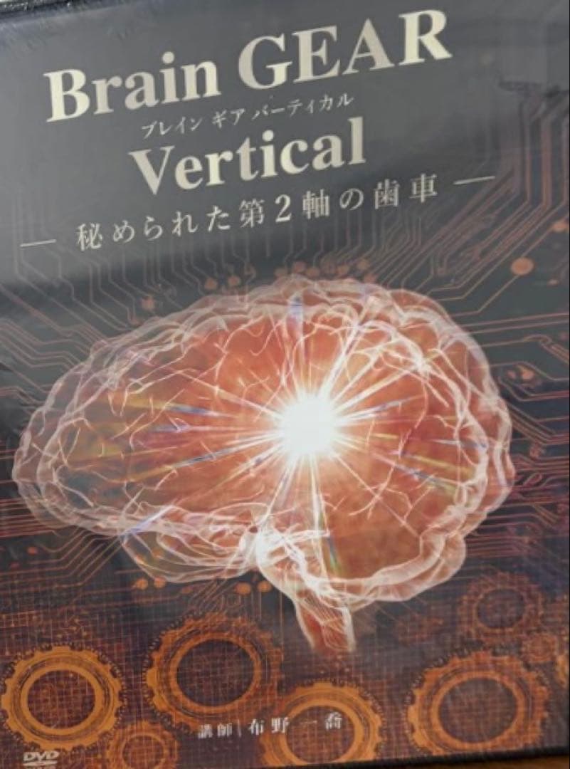 Brain GEAR Method & Vertical 布野一喬DVD整体手技