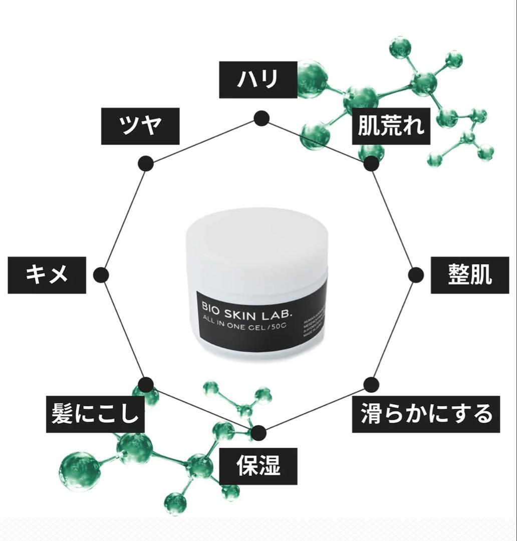【新品未開封】BIO SKIN LAB. ジェル、タンブラー他　朝倉未来