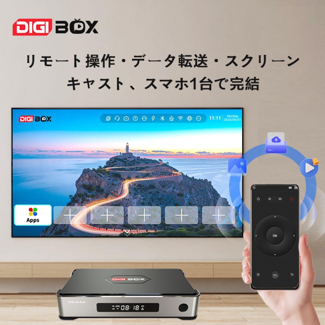即時発送DIGIBOX D6 MAX｜8K対応｜千兆LAN168時間見逃し