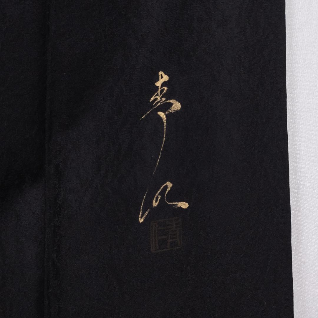 Mutu R8SK176 小紋 京友禅作家 松井青々 落款 花 椿 シルク