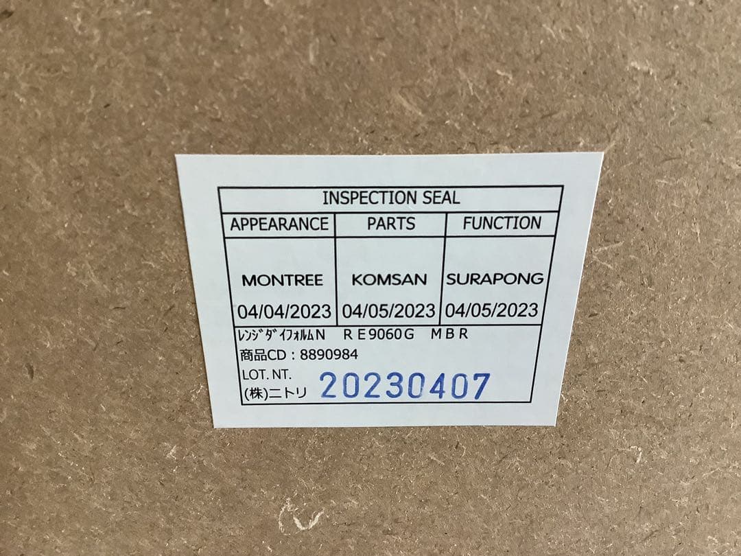 ニトリ　レンジ台(フォルムN RE9060G MBR）