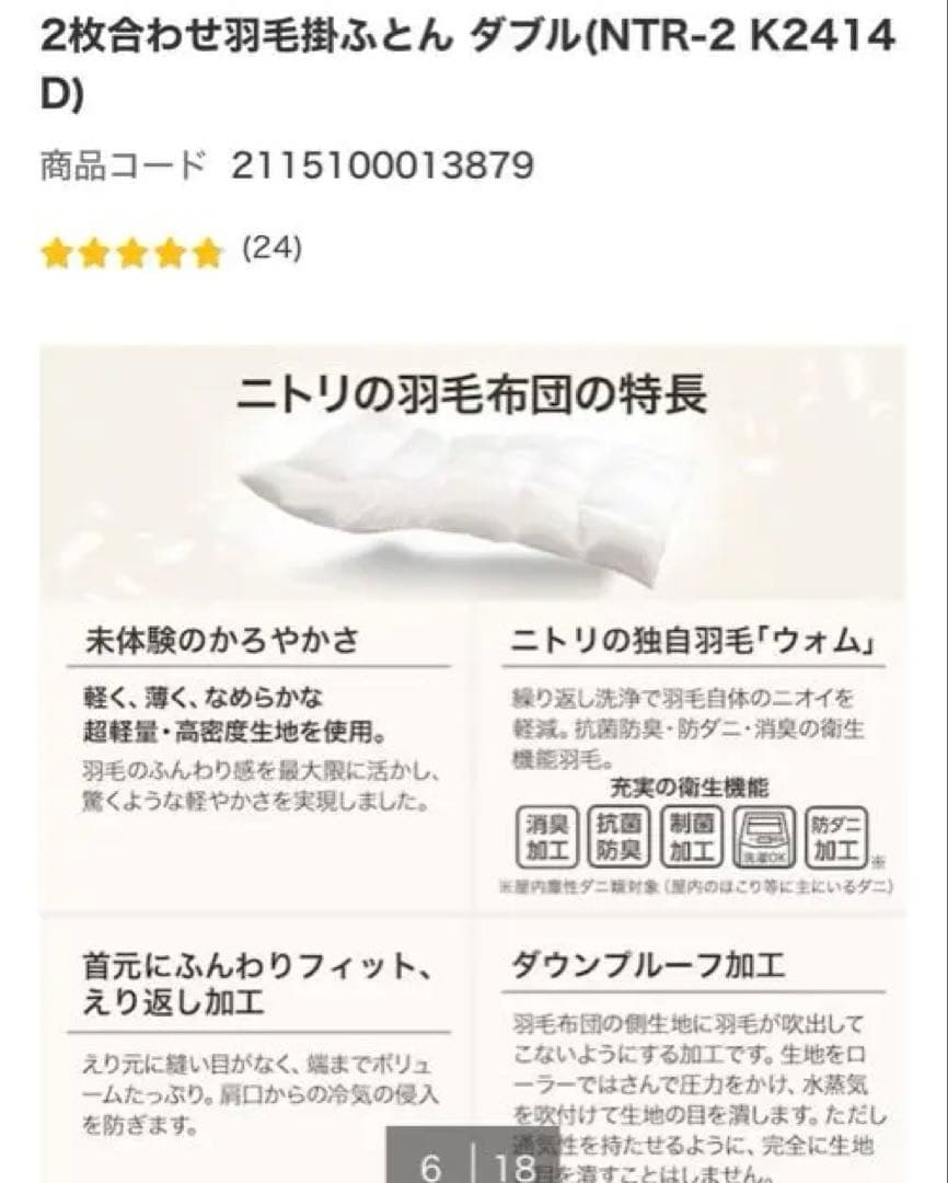 2枚合わせ羽毛掛布団 ダブル(NTR-2 K2414 D)