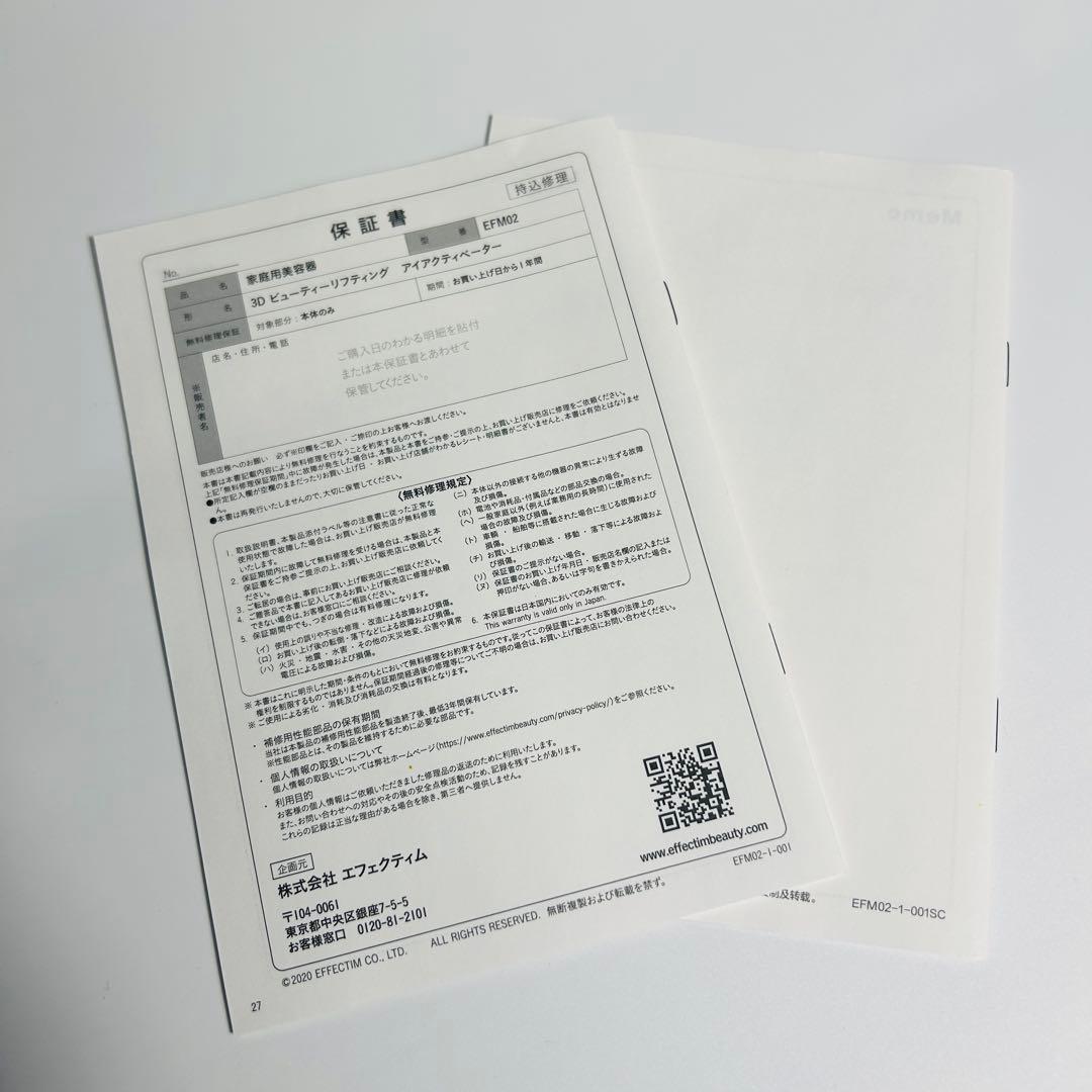 未使用 資生堂 エフェクティム3Dビューティーリフティング アイアクティベーター