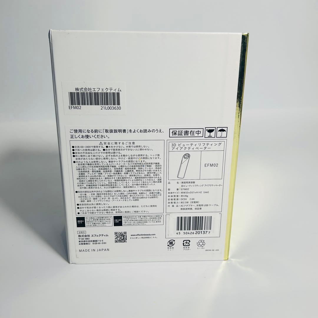 未使用 資生堂 エフェクティム3Dビューティーリフティング アイアクティベーター