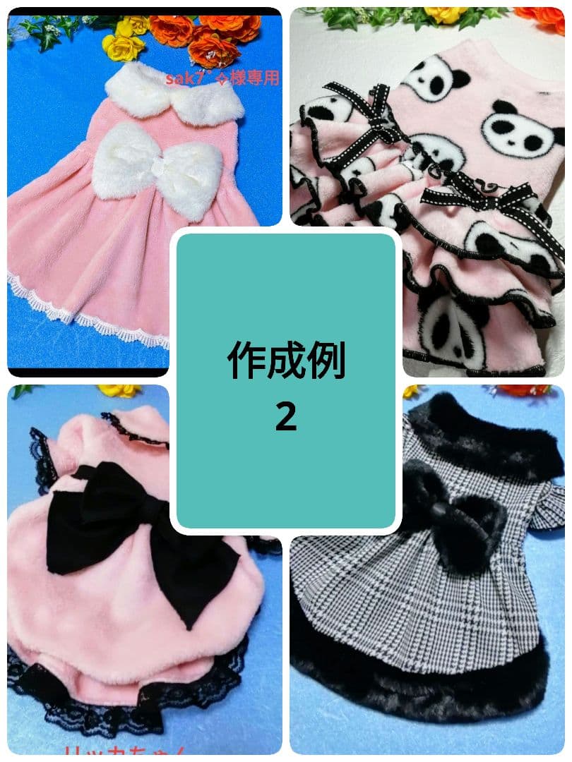☆犬服　ワンコ服　ハンドメイド☆オーダー