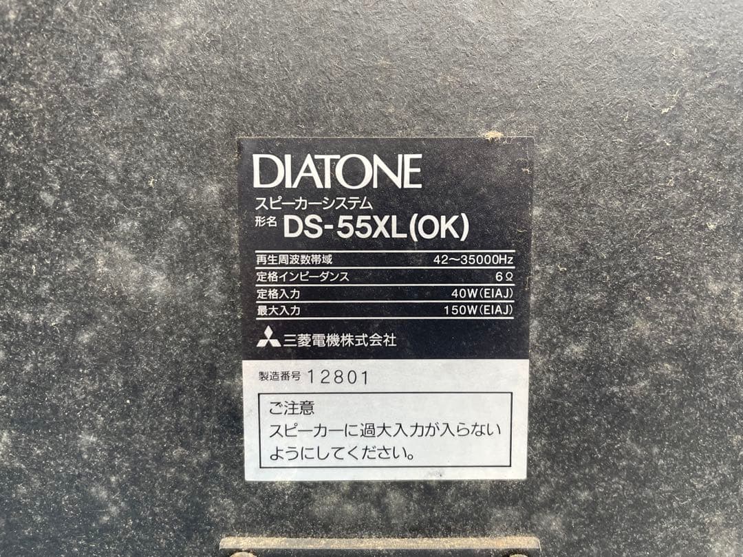 Diatone DS-55XL スピーカー