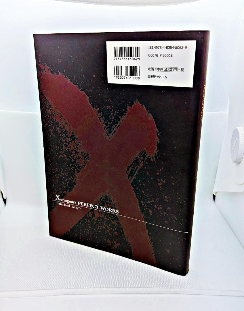 【初版】 ゼノギアス設定資料集 Xenogears PERFECT WORKS