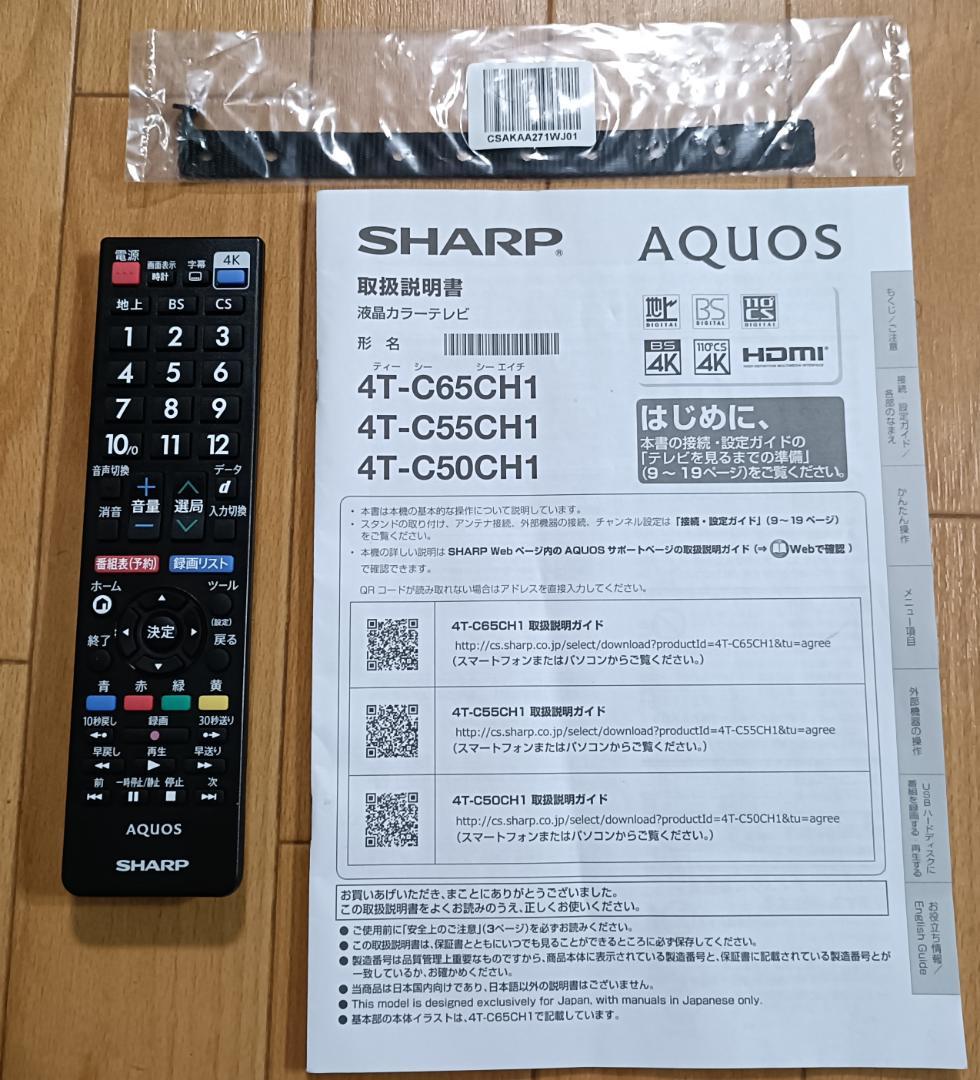 シャープAQUOS 4T-C50CH1 アマゾンファイヤーTVスティック付き