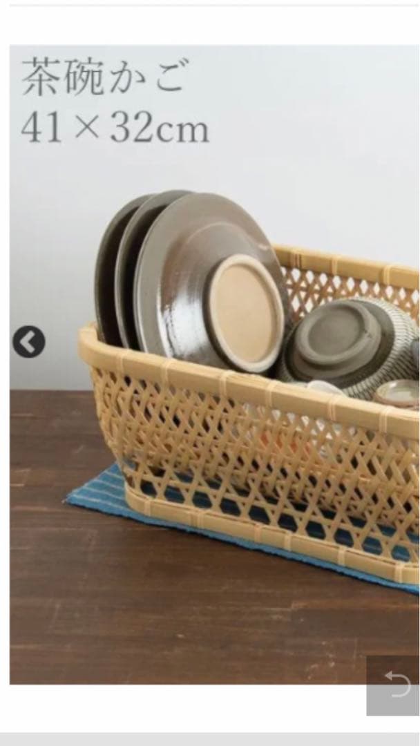 竹籠　茶わんかご