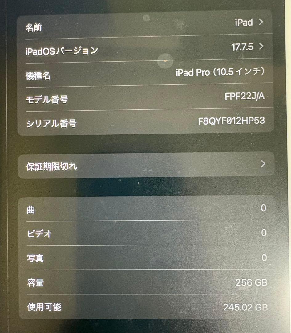 iPad Pro 10.5インチ WiーFi 256GB ジャンク扱い