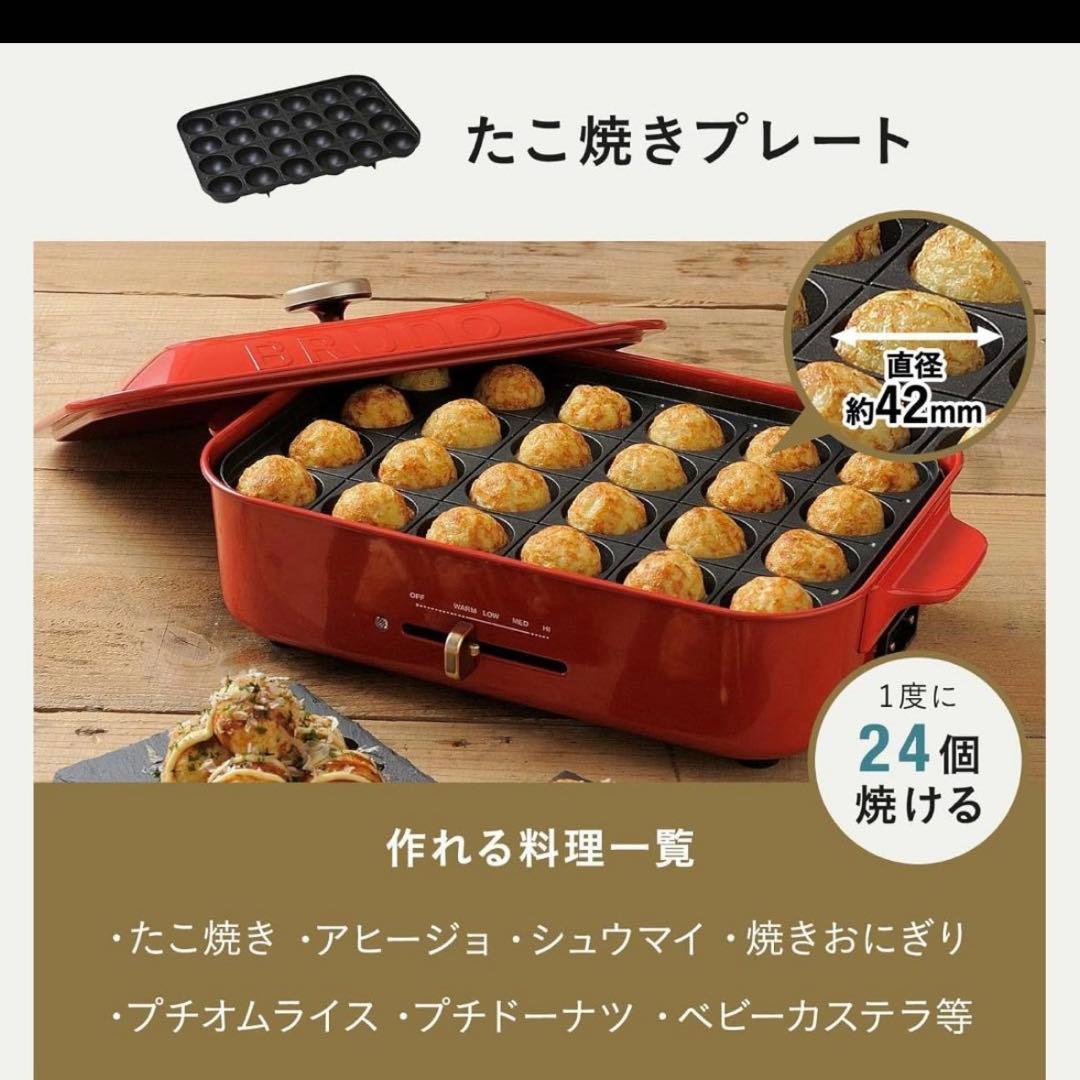 【美品】BRUNO コンパクトホットプレート ホワイト