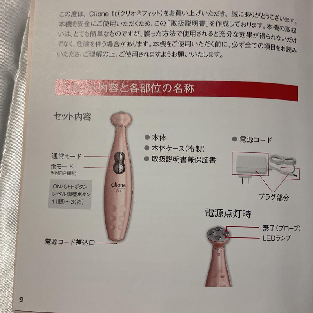クリオネフィット美容機器