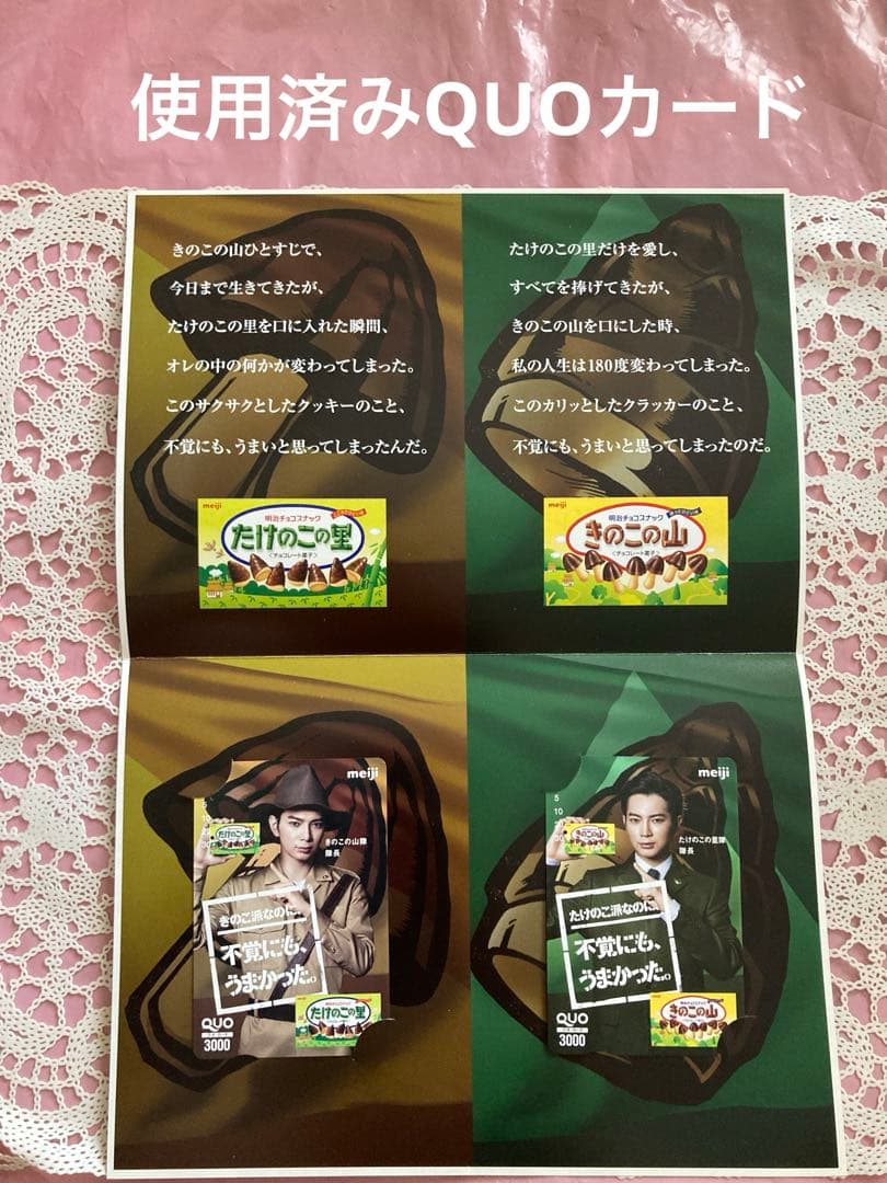 ❤️使用済みQUOカード2枚❤️当選品❤️明治オリジナル松本潤QUOカードプレゼント❤️
