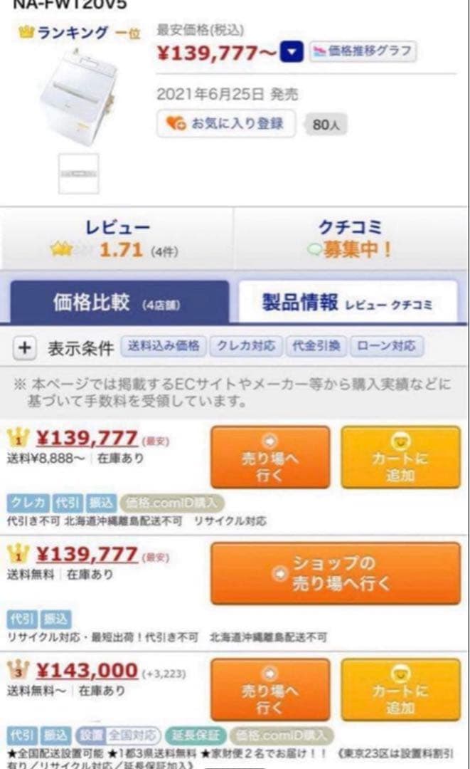 【高年式】2021年式12kg/6kg Panasonic NA-FW120V5