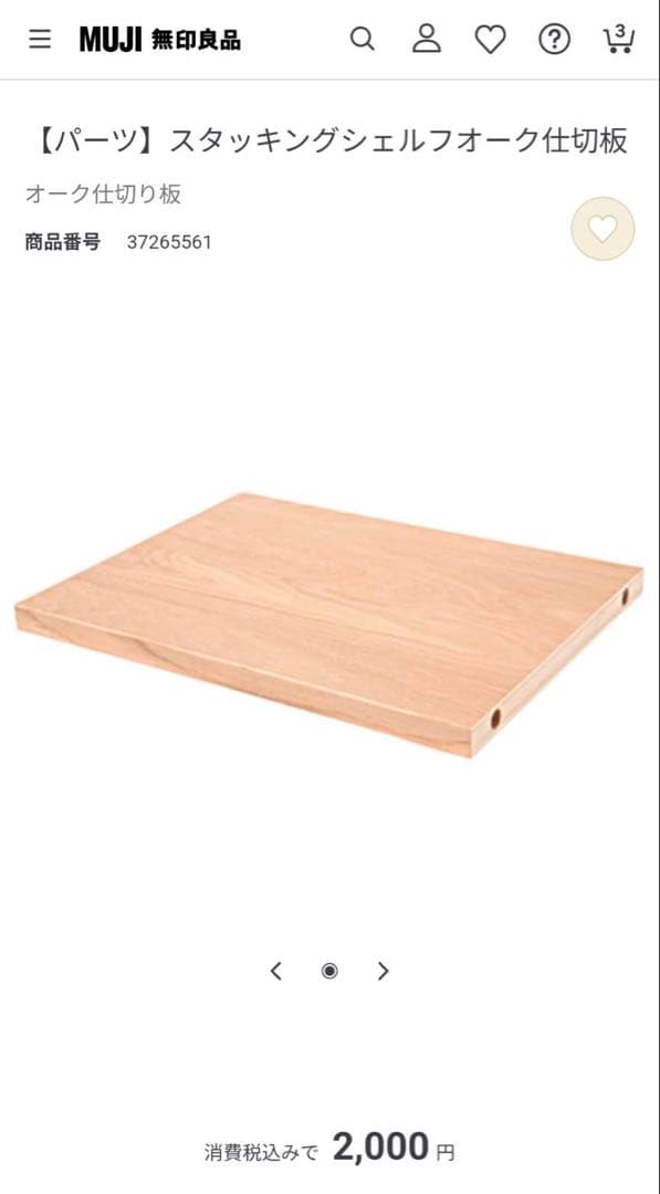 【送料込】無印良品 MUJI スタッキングシェルフ 追加パーツ 仕切り板 パイプ