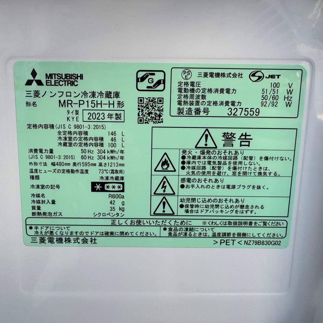 C7302★2023年製美品★三菱冷蔵庫　自動霜取り　グレー　一人暮らし　洗濯機