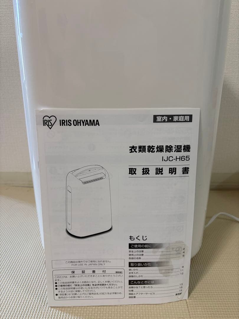 動作品 アイリスオーヤマ 衣類乾燥除湿器 IJC-H65 21年製