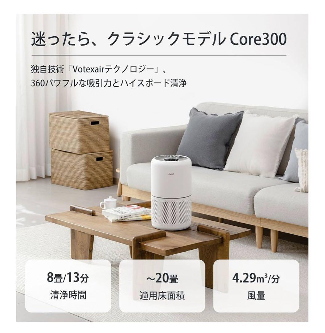 Levoit 空気清浄機 Core300 クラシックモデル0