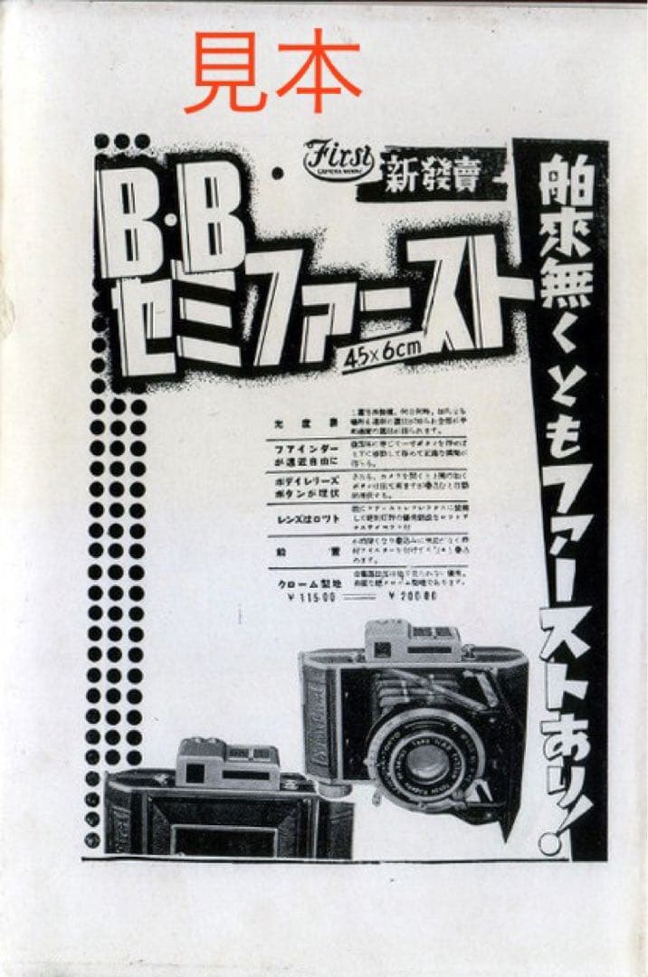 B.B.Semi First セミファスト ケース付き 蛇腹カメラ ジャンク