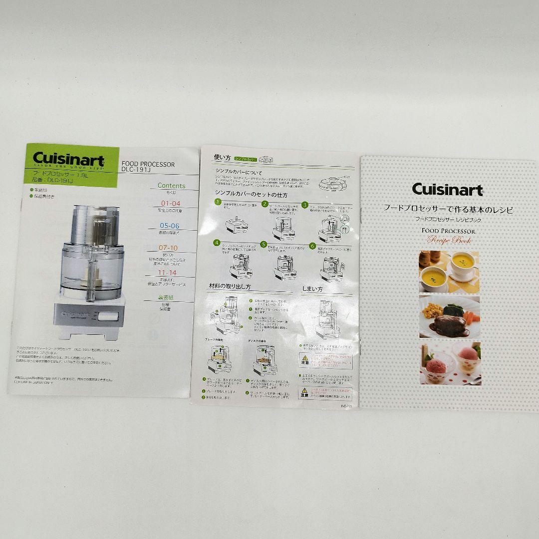 クイジナート　フードプロセッサー　1.9L 　DLC-191J　付属品完備