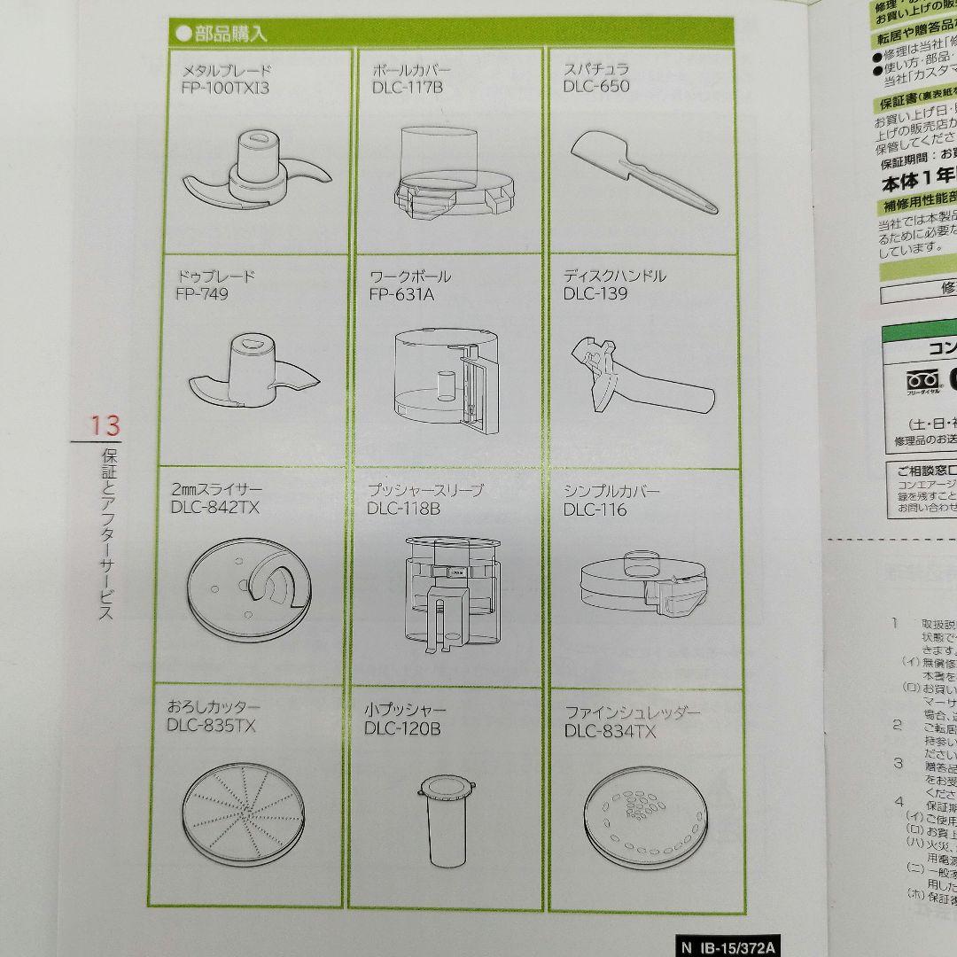 クイジナート　フードプロセッサー　1.9L 　DLC-191J　付属品完備