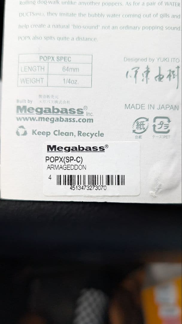 メガバス ポップX SCP アルマゲドン　新品未開封　激レア　限定　希少