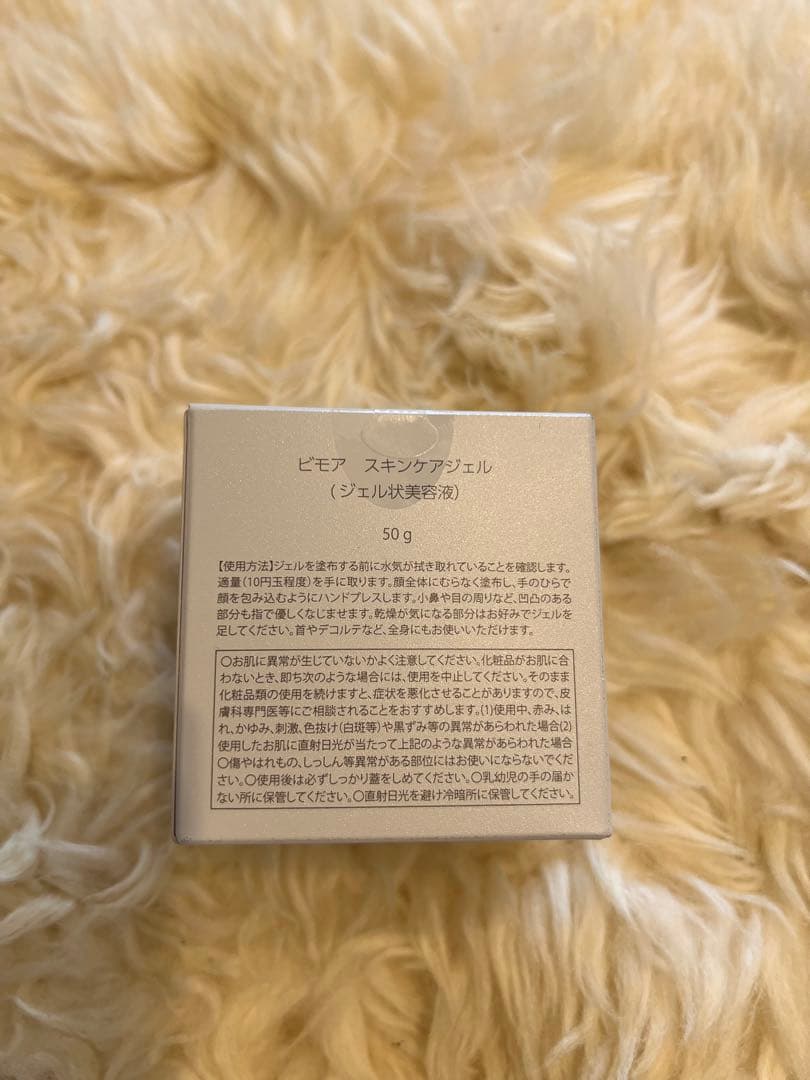 【おすすめ】BIMORE スキンケアジェル 50g 未開封