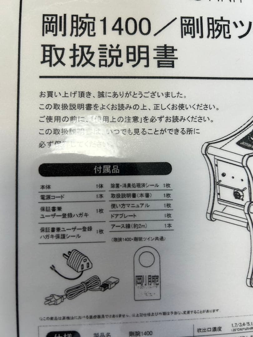 新品同様 ! 剛腕1400FR オゾン発生機