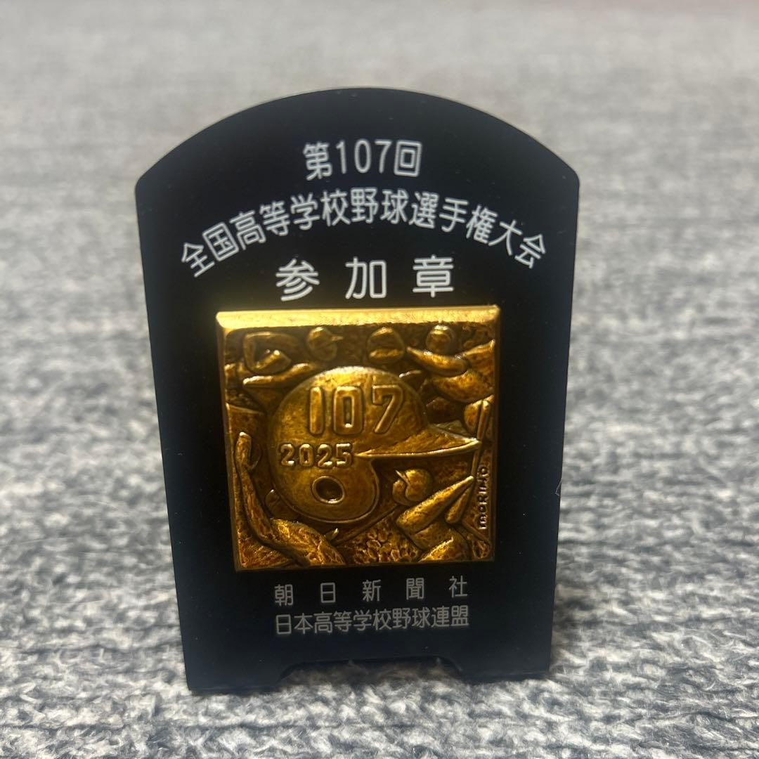 第107回全国高等学校野球選手権大会 参加章