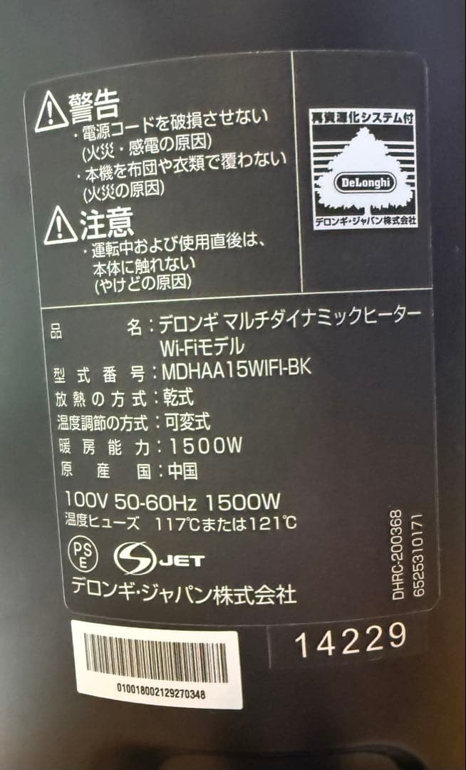 デロンギ オイルヒーター MDHAA15WIFI-BK