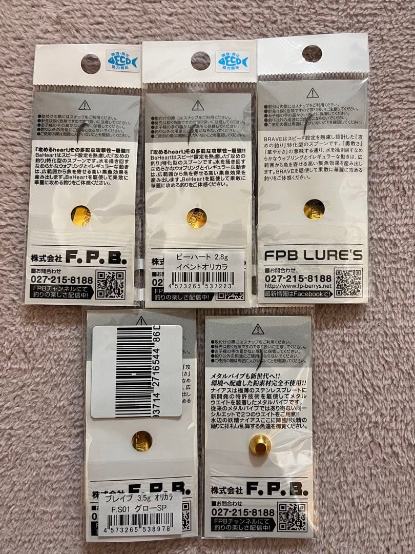 FPBルアーズ　ブレイブ　放流神山セット