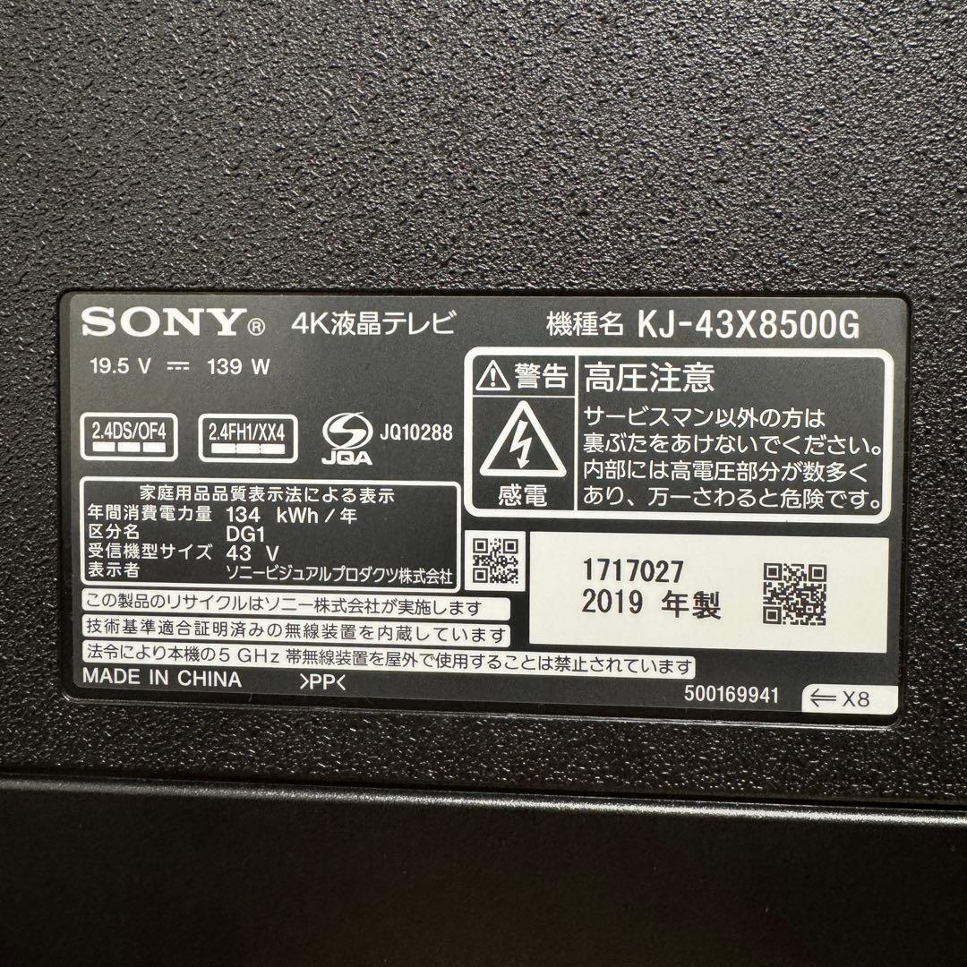 SONY 43V型 4K 液晶テレビ BRAVIA KJ-43X8500G