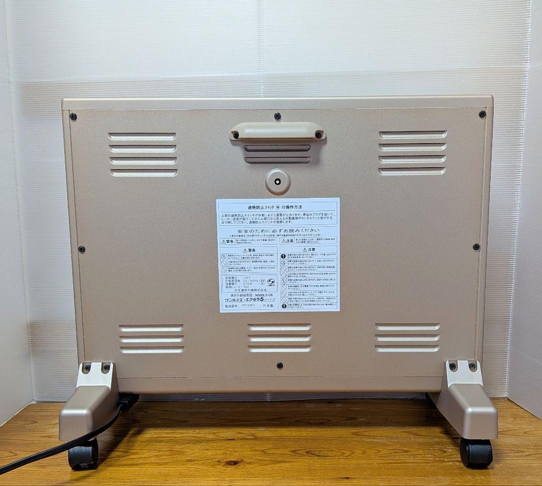 【美品】サンルミエ エクセラ5 N500LS-GR 遠赤外線暖房器 2023年製