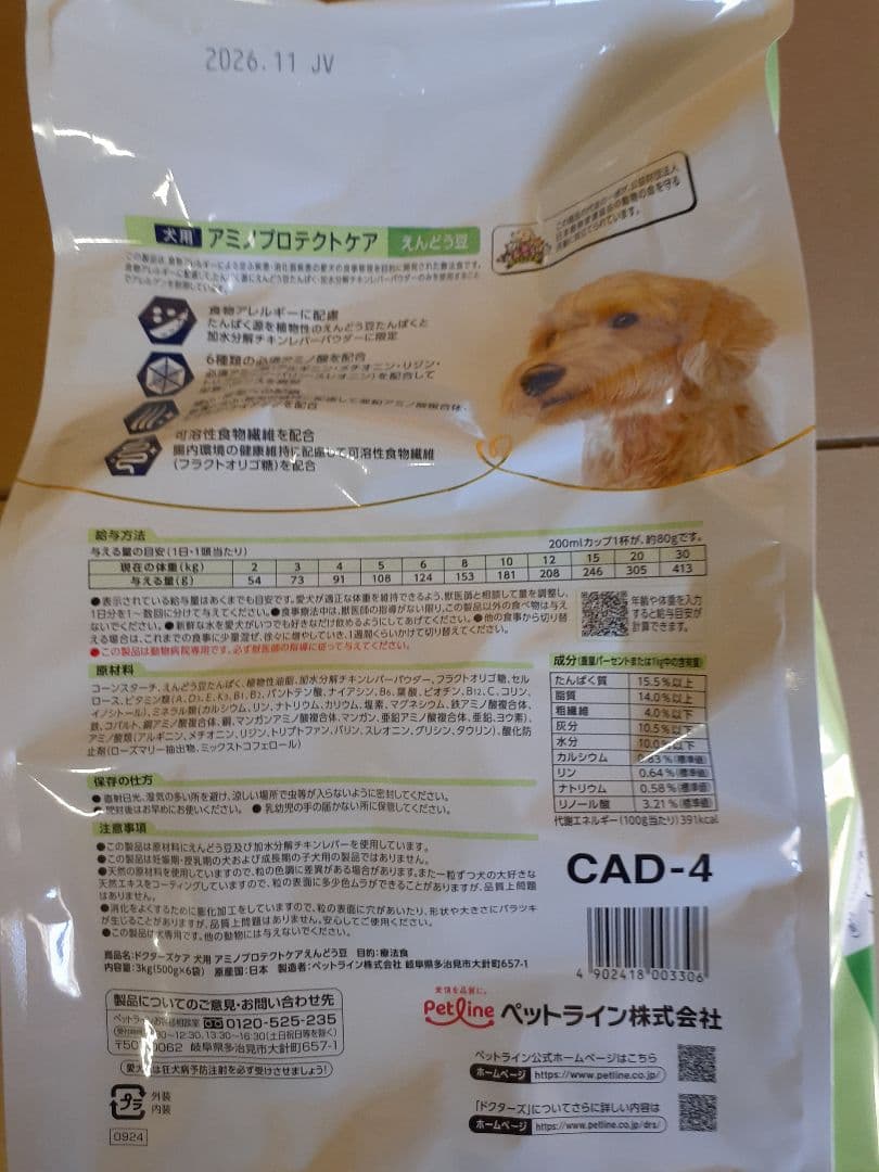 みみこ様ドクターズケア犬用療法食アミノプロテクトえんどう豆3kg×2袋