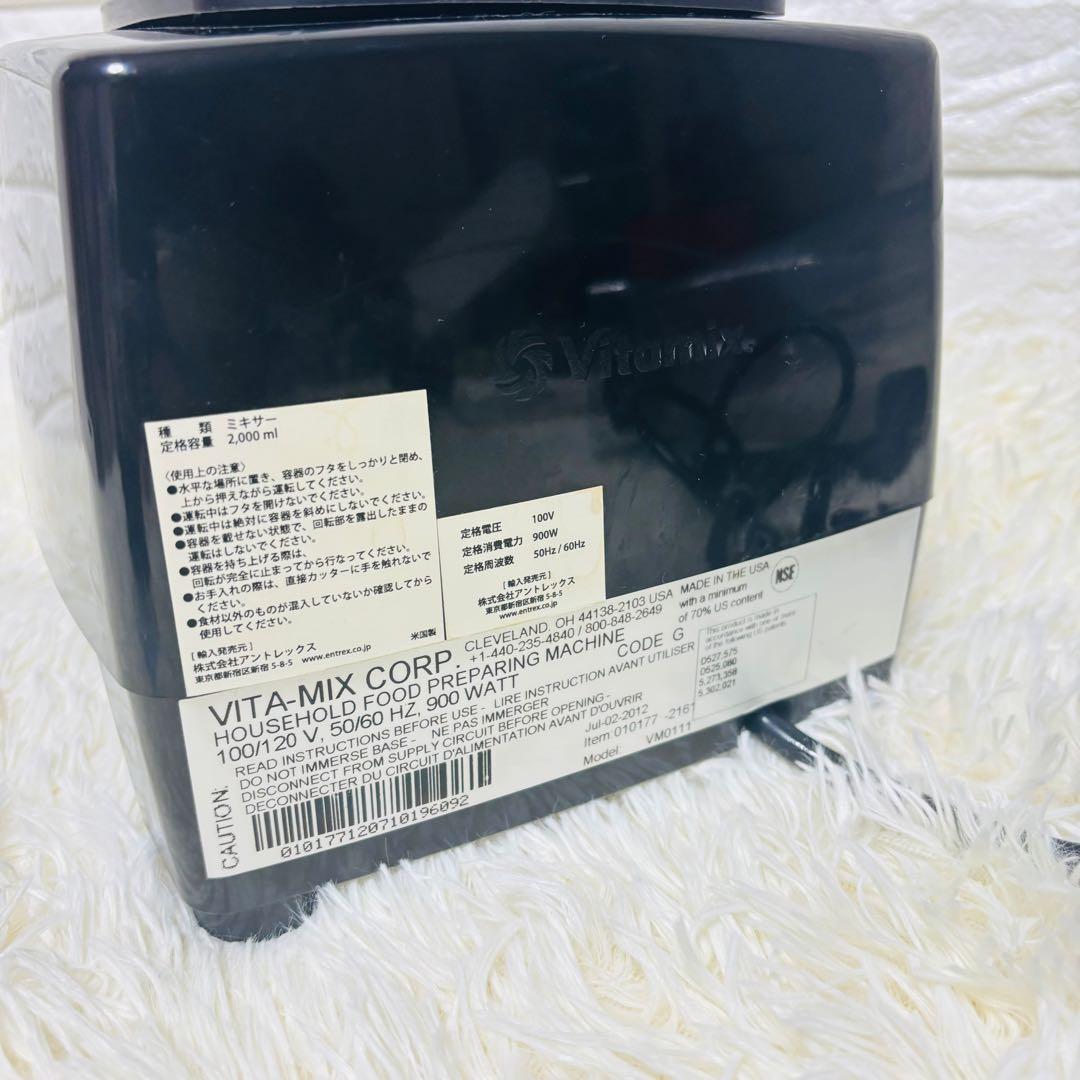 Vitamix TNC5200 VM0111 バイタミックス ミキサー ジューサ