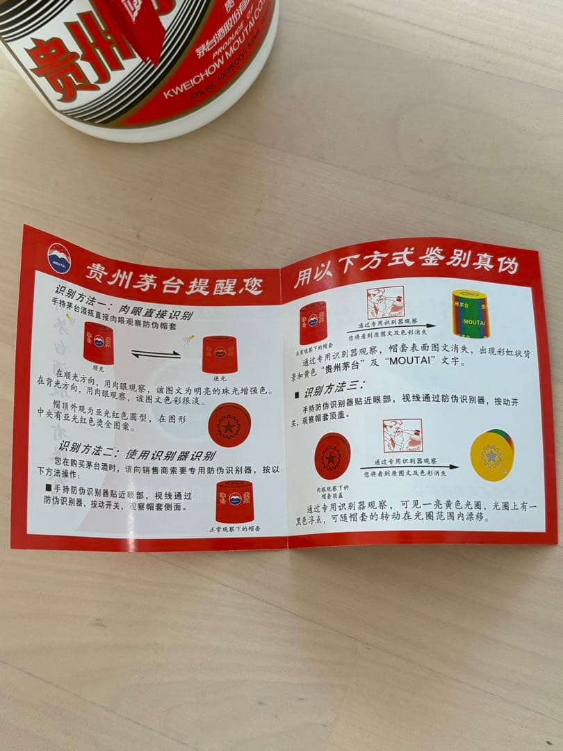 貴州茅台酒 MOUTAI マオタイ 白酒 中国酒　新品　未開封　2019年