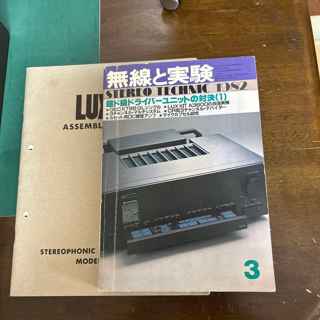 LUXKIT真空管A-3600 TUNG-SOL 6550 LUX 8045G