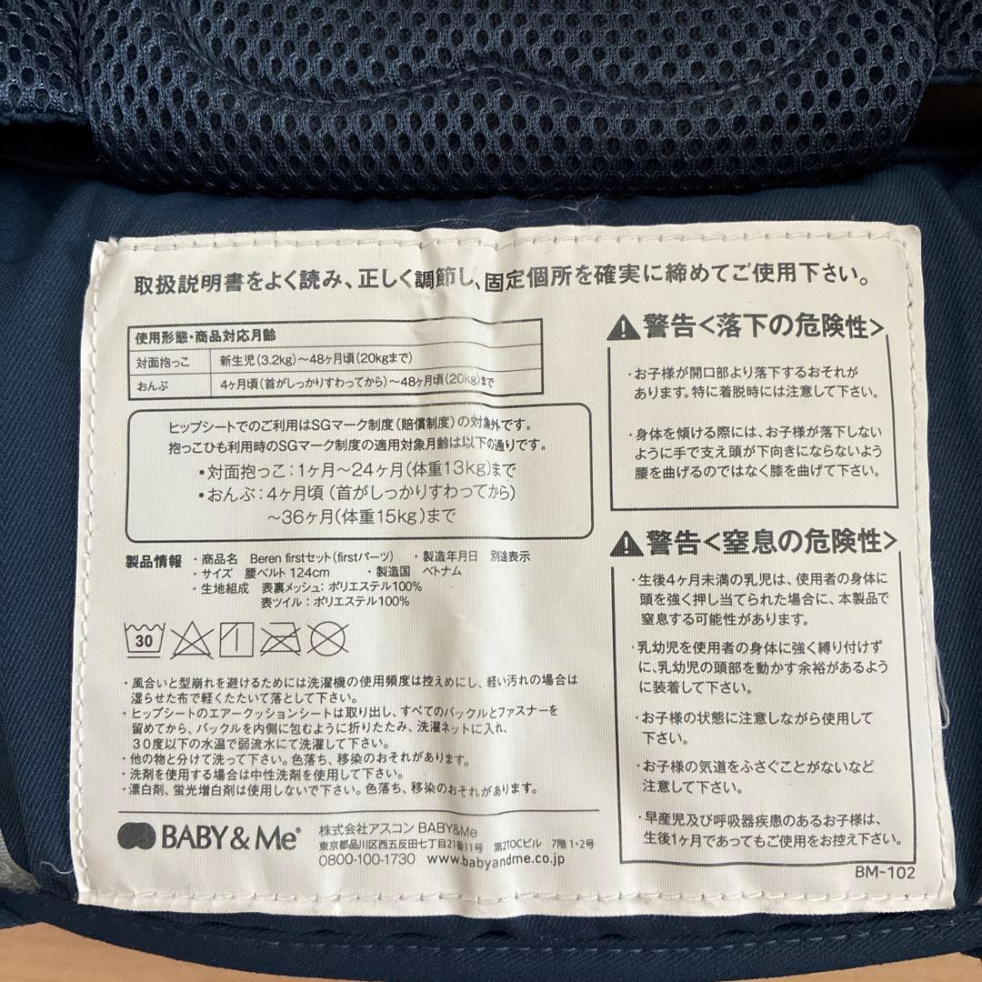 BABY&Me ベビーアンドミー　抱っこ紐　beren firstセット