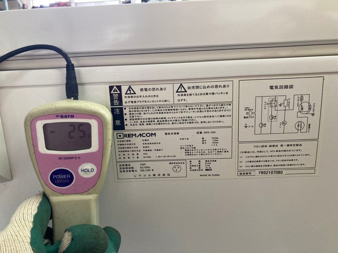 ②レマコム　冷凍ストッカー　560ℓ