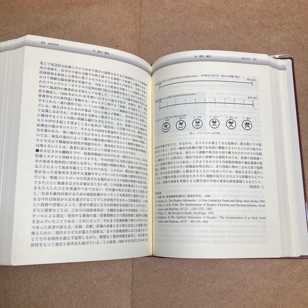 文化人類学事典　松田 素二 / 須藤 健一