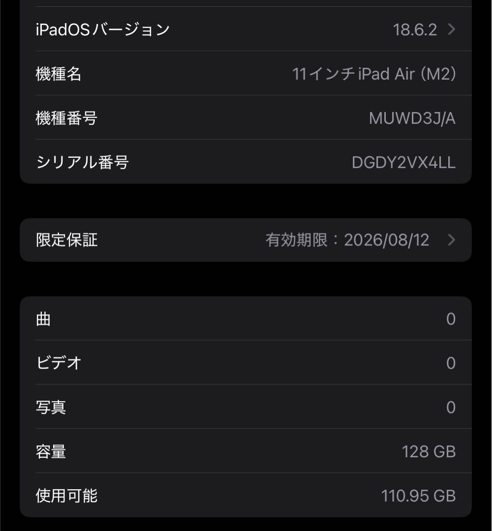 【極美品】iPadAirM2 128GB MUWD3J/A VX4LL