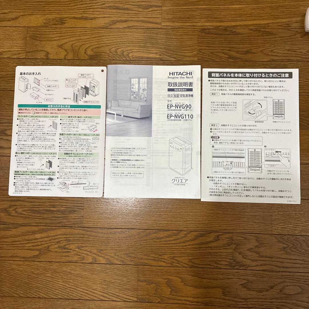 2020年製 日立 加湿空気清浄機 クリエア