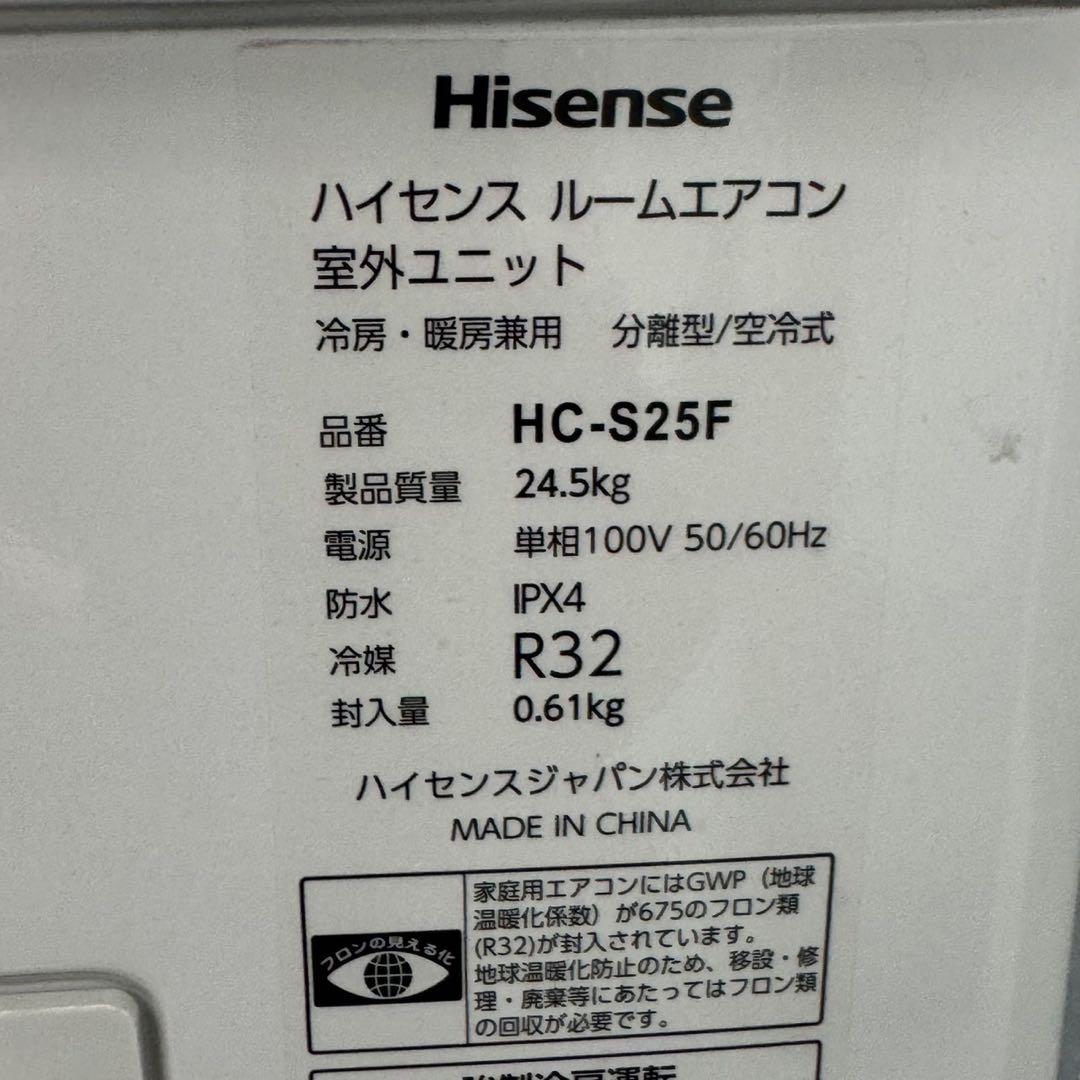 Hisense ルームエアコン 8畳用 HA-S25F 2023年製 d4767