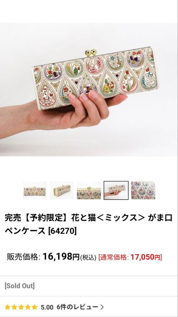 花と猫 がま口ペンケース